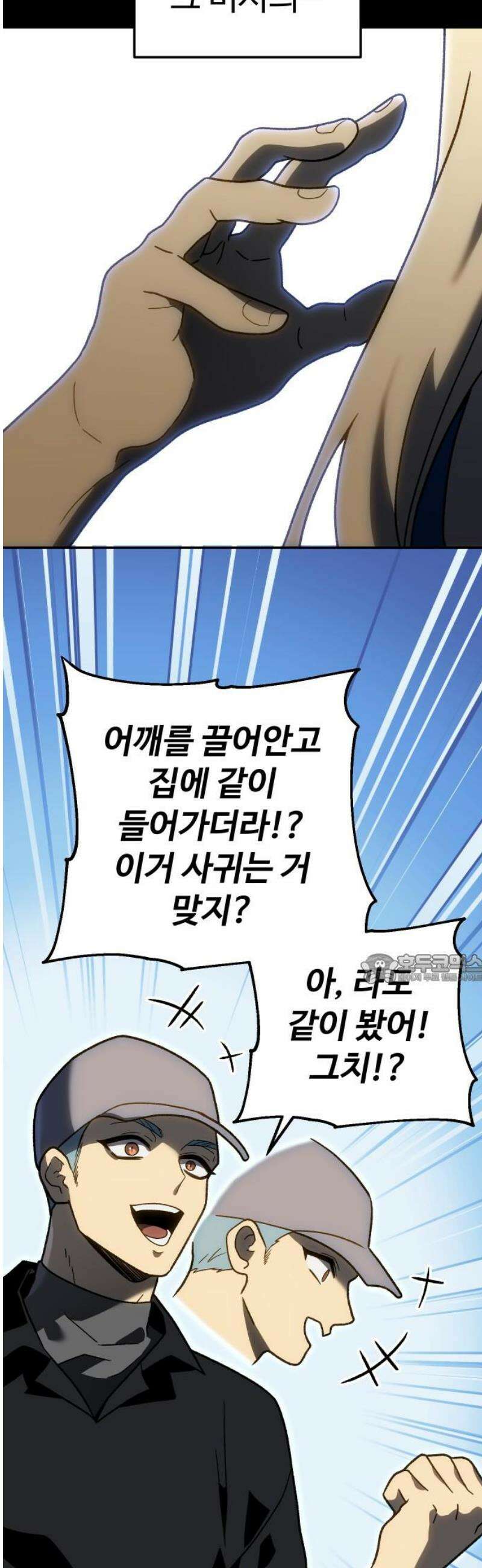 보스였음 2부 017． 악연 (2) 45