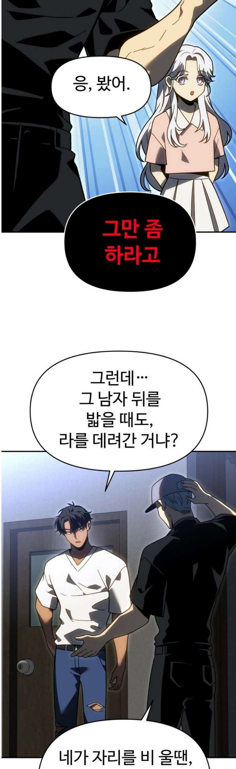보스였음 2부 017． 악연 (2) 46