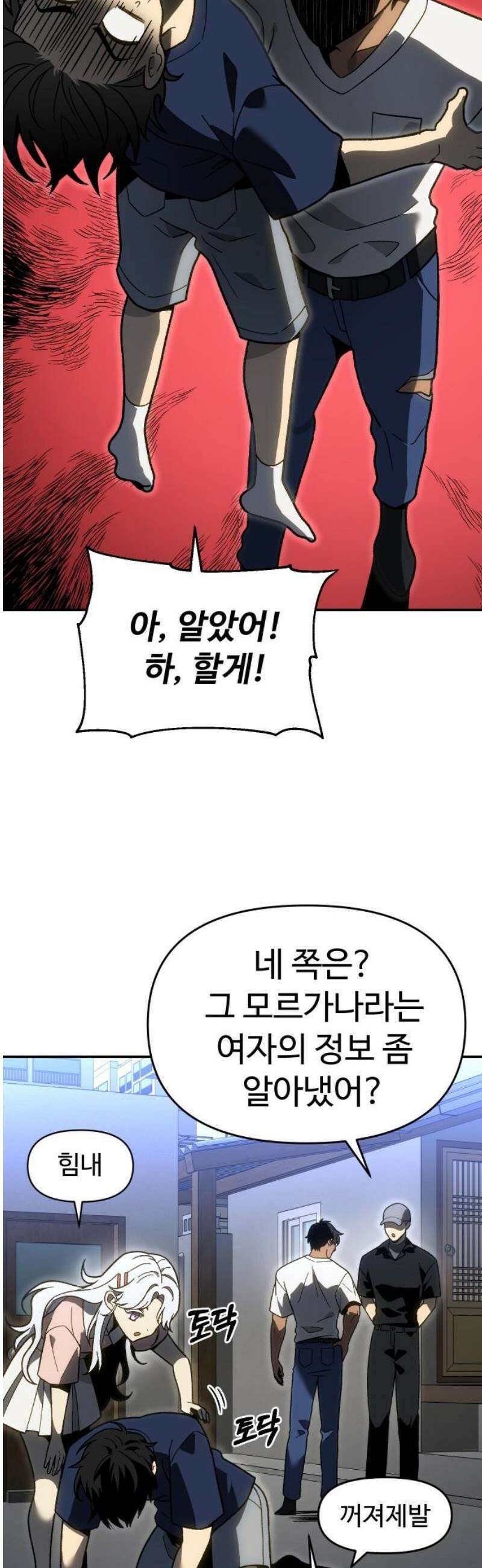 보스였음 2부 017． 악연 (2) 48