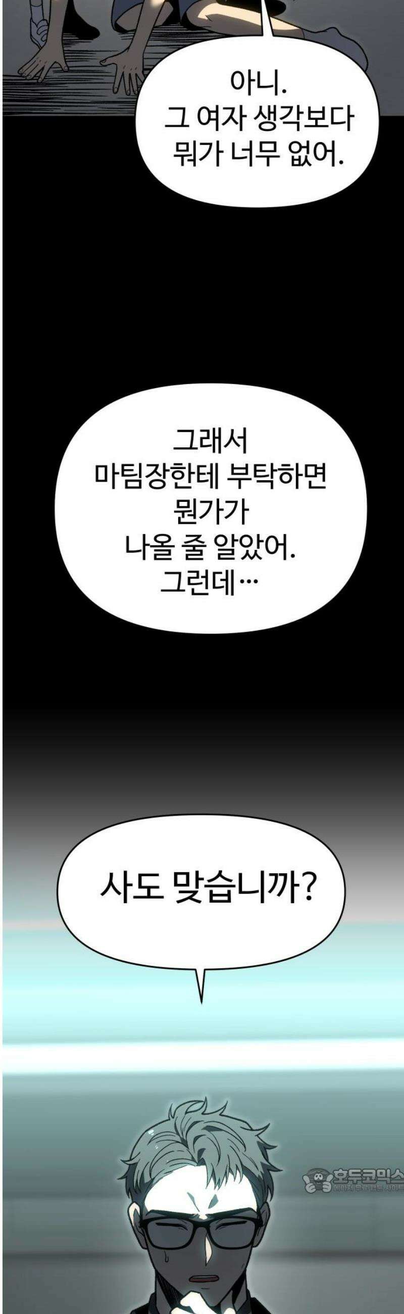 보스였음 2부 017． 악연 (2) 49