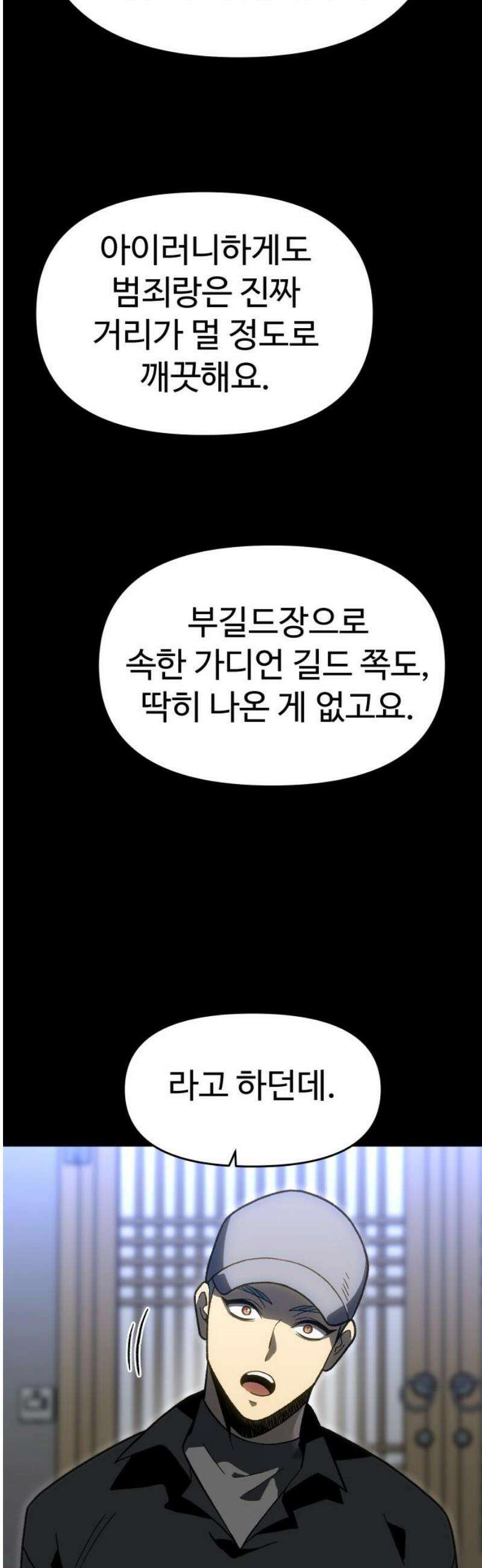 보스였음 2부 017． 악연 (2) 51