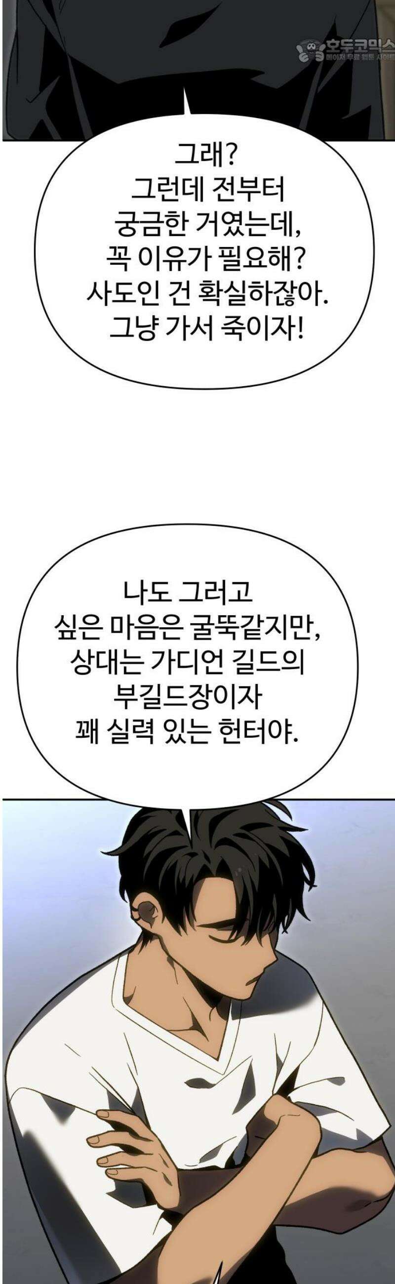 보스였음 2부 017． 악연 (2) 52