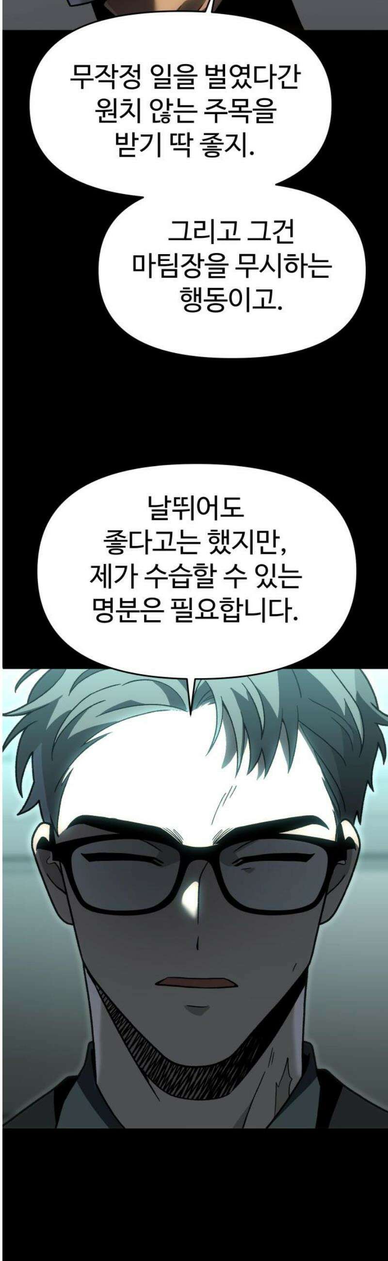 보스였음 2부 017． 악연 (2) 53