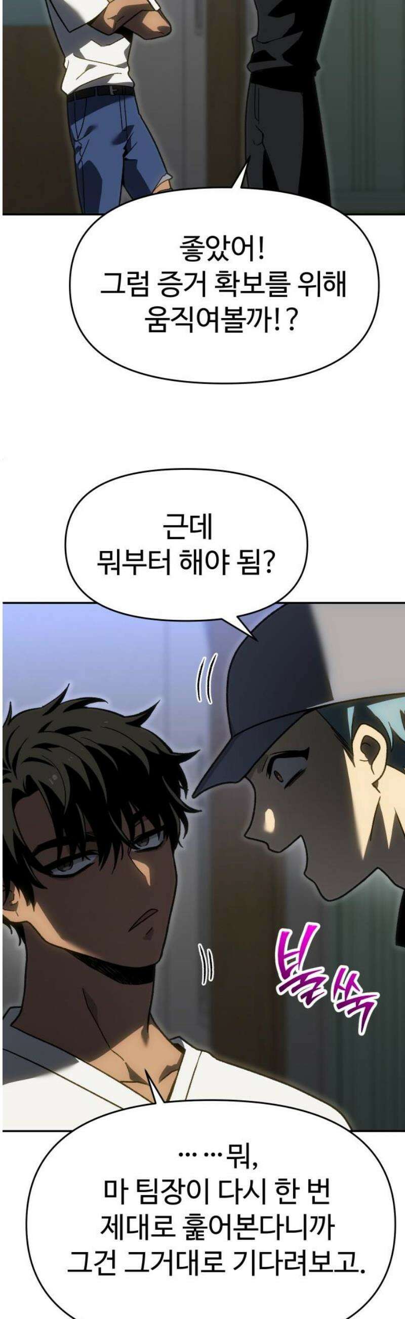 보스였음 2부 017． 악연 (2) 55