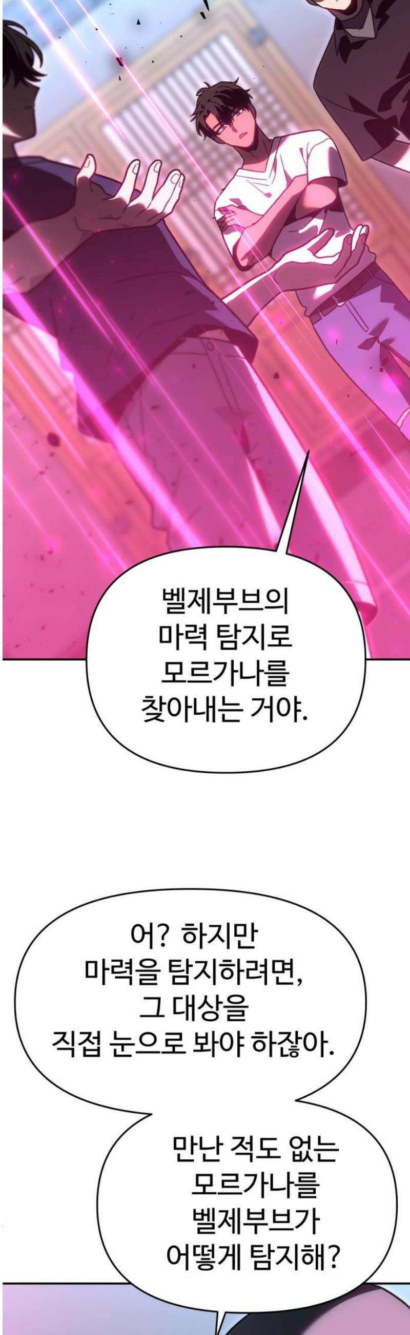 보스였음 2부 017． 악연 (2) 59