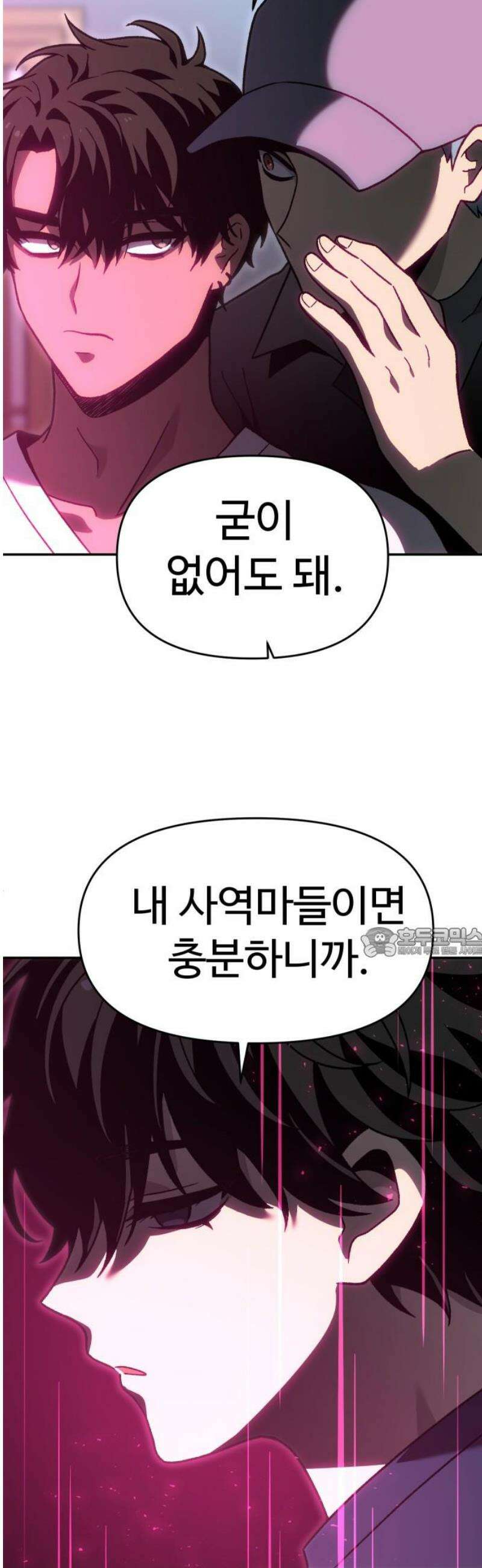 보스였음 2부 017． 악연 (2) 60