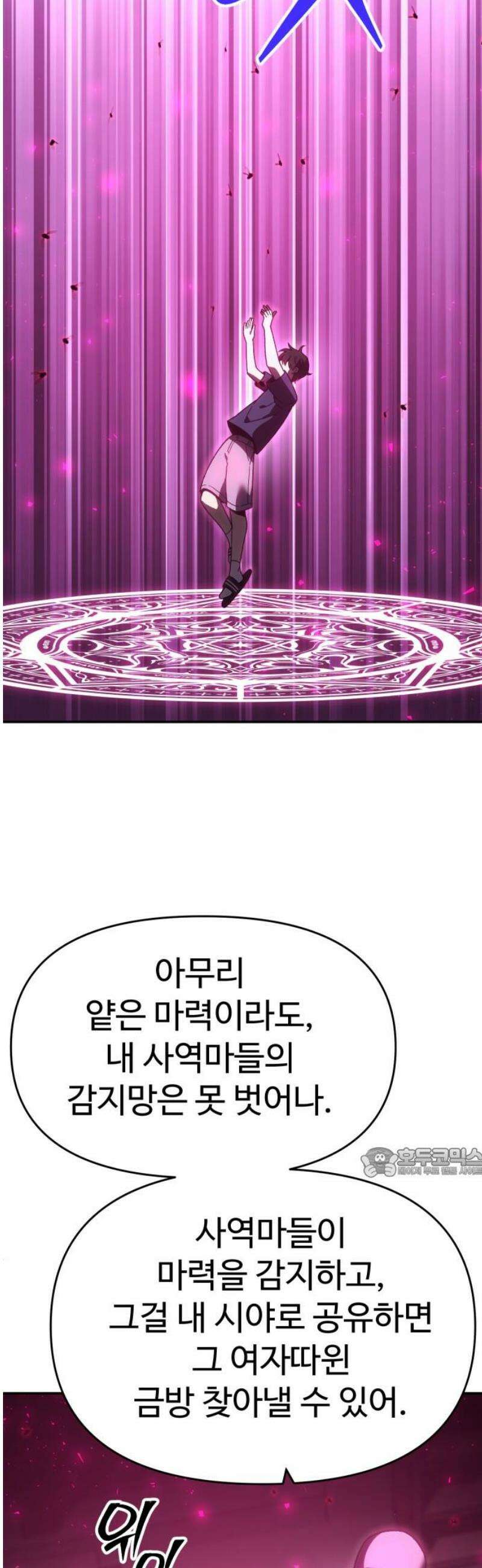 보스였음 2부 017． 악연 (2) 62