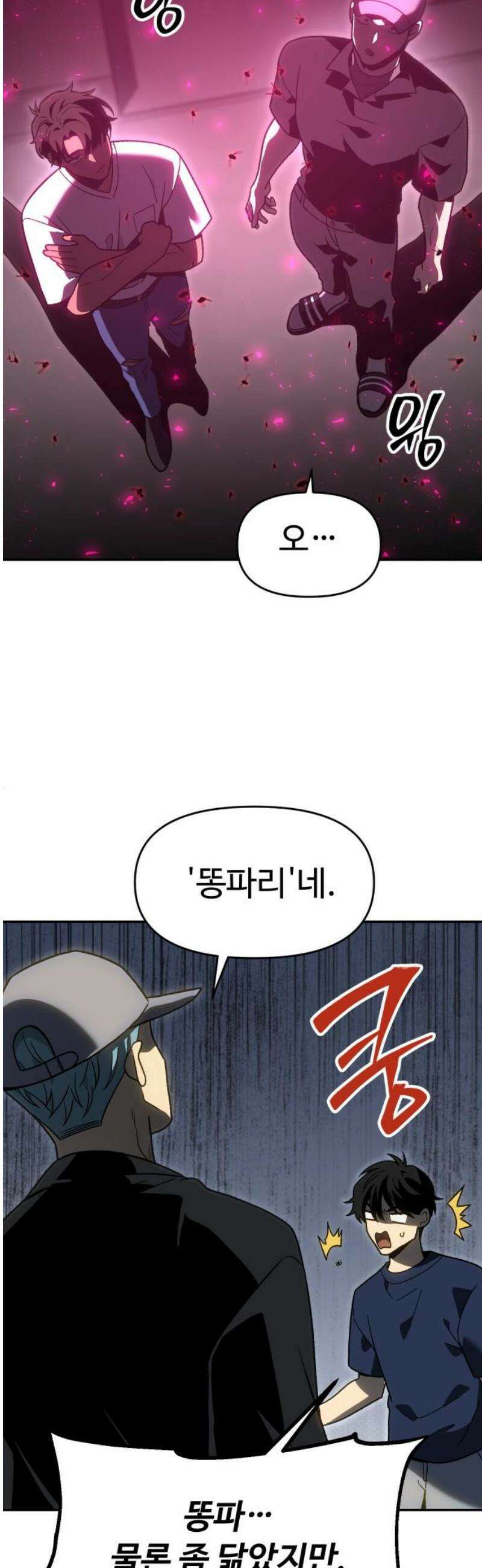 보스였음 2부 017． 악연 (2) 63