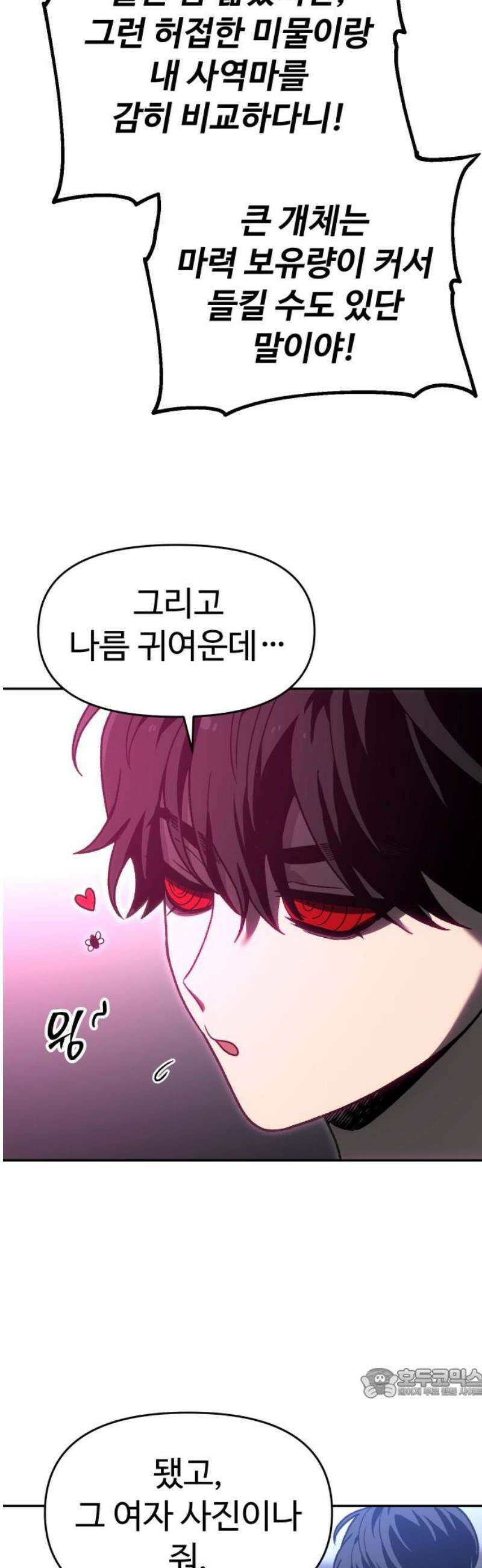 보스였음 2부 017． 악연 (2) 64