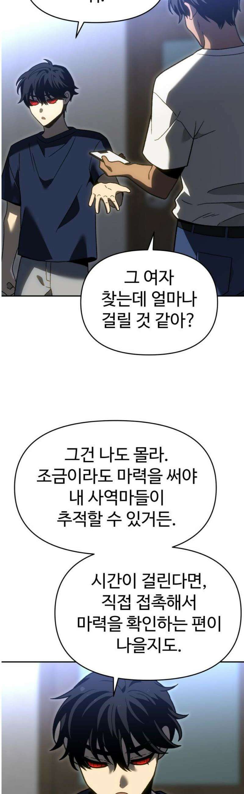 보스였음 2부 017． 악연 (2) 65