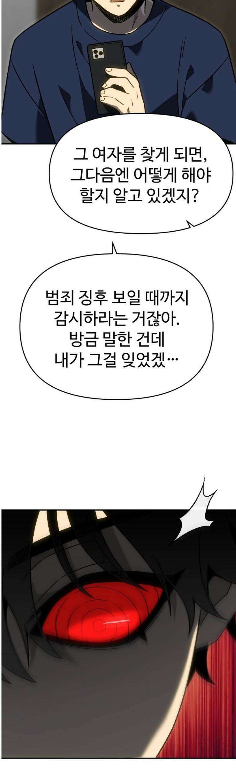 보스였음 2부 017． 악연 (2) 66