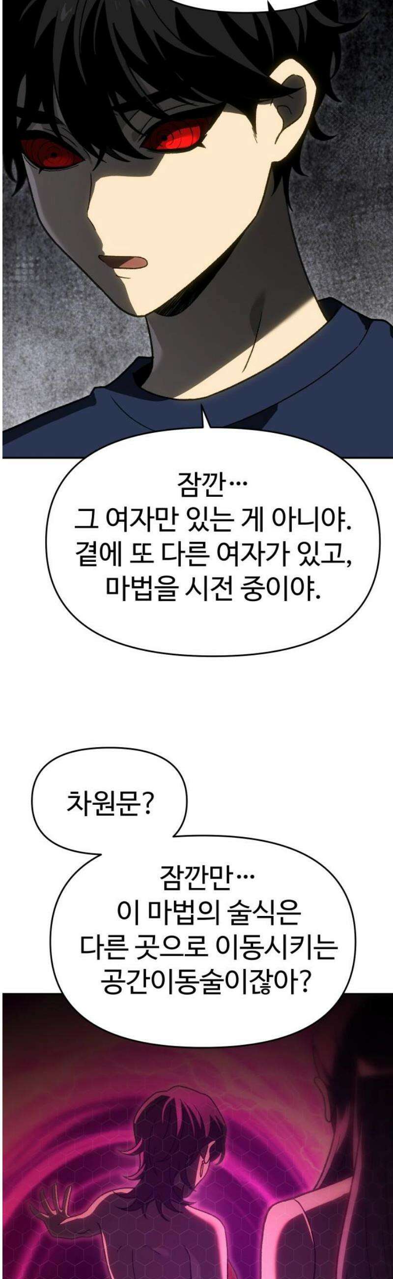 보스였음 2부 017． 악연 (2) 68
