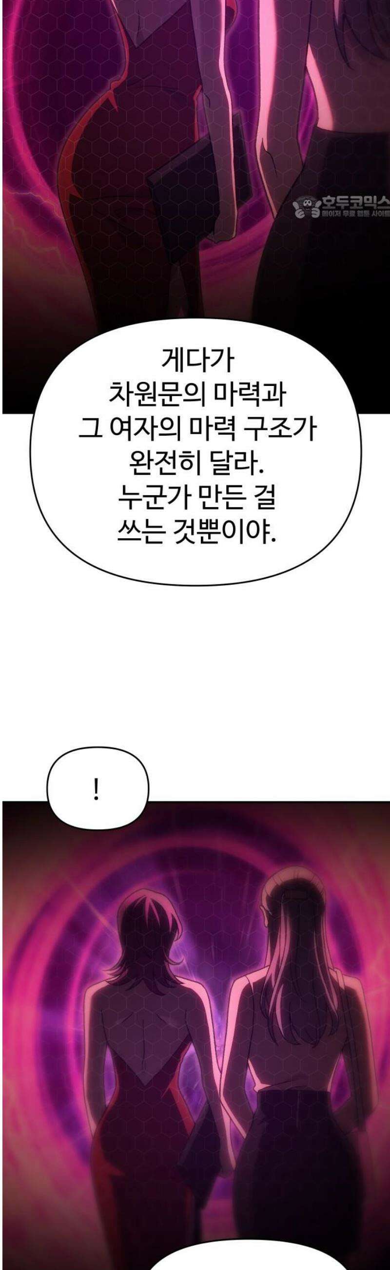보스였음 2부 017． 악연 (2) 69