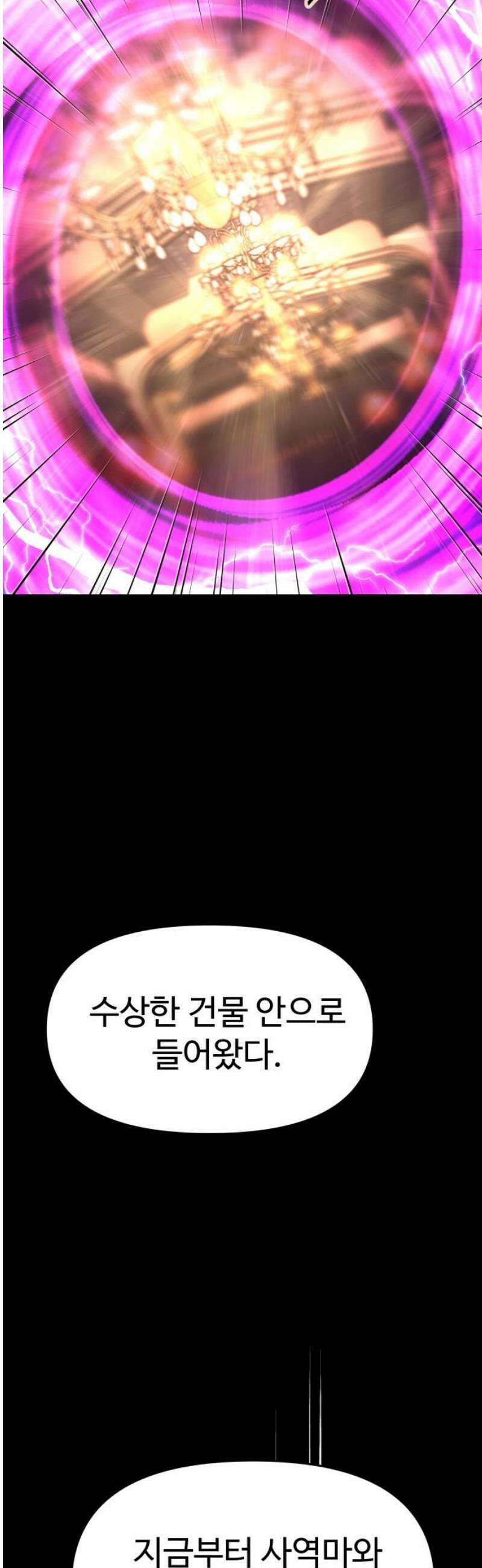 보스였음 2부 017． 악연 (2) 72