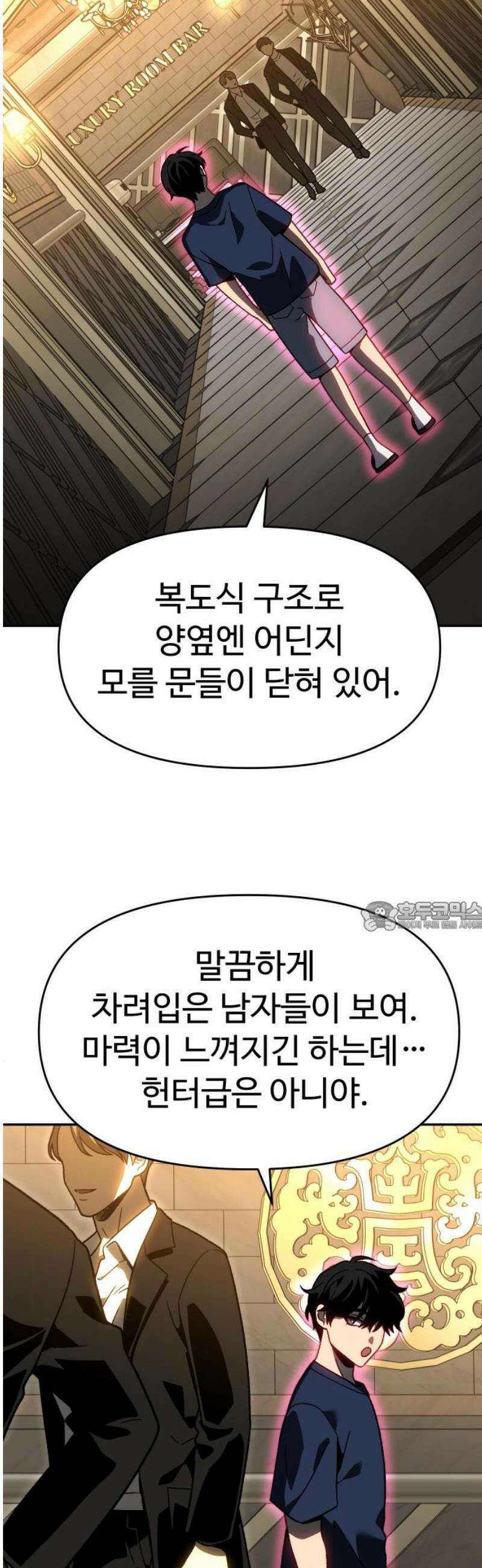 보스였음 2부 017． 악연 (2) 75