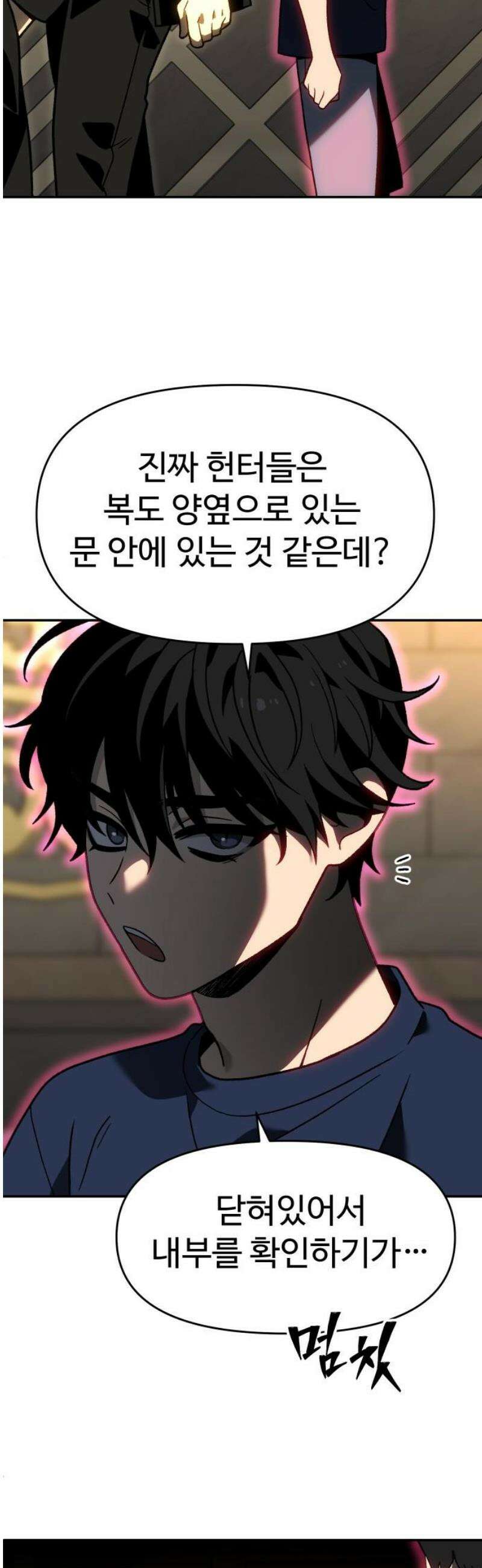 보스였음 2부 017． 악연 (2) 76