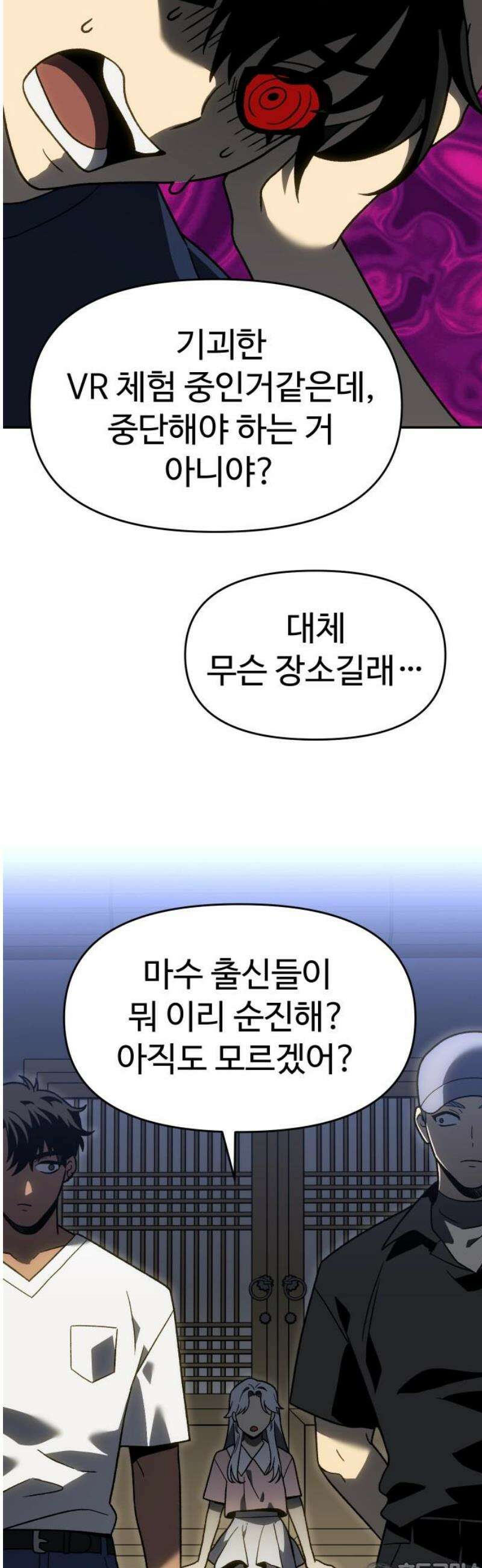 보스였음 2부 017． 악연 (2) 81