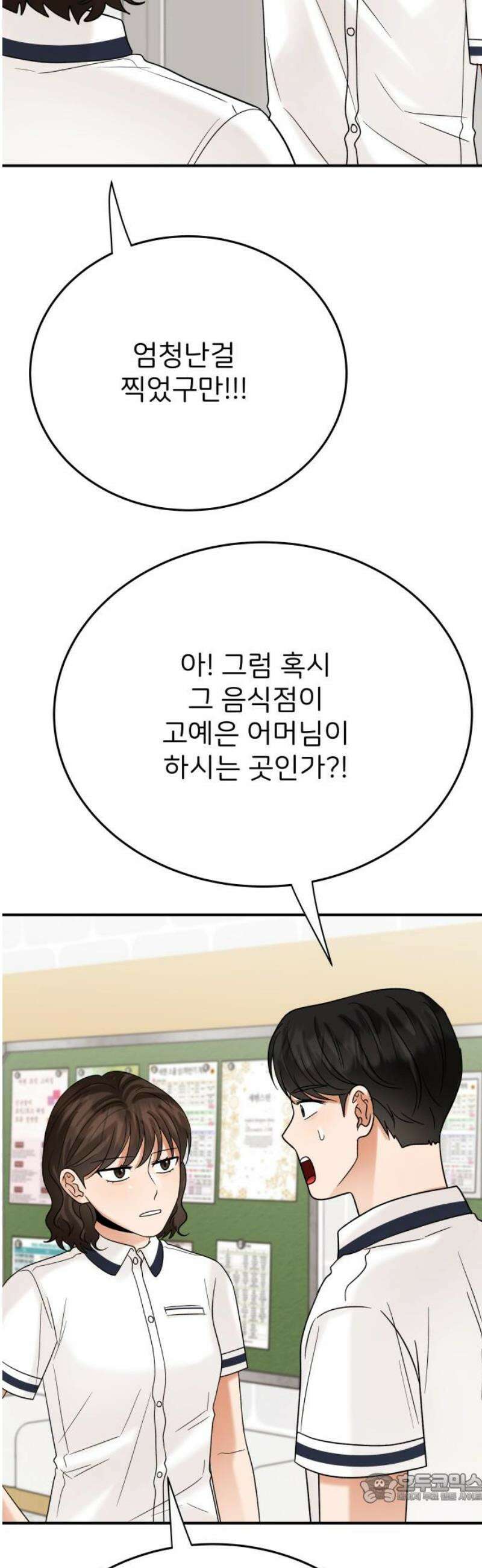 다음 생에도 어린왕자 43화 4