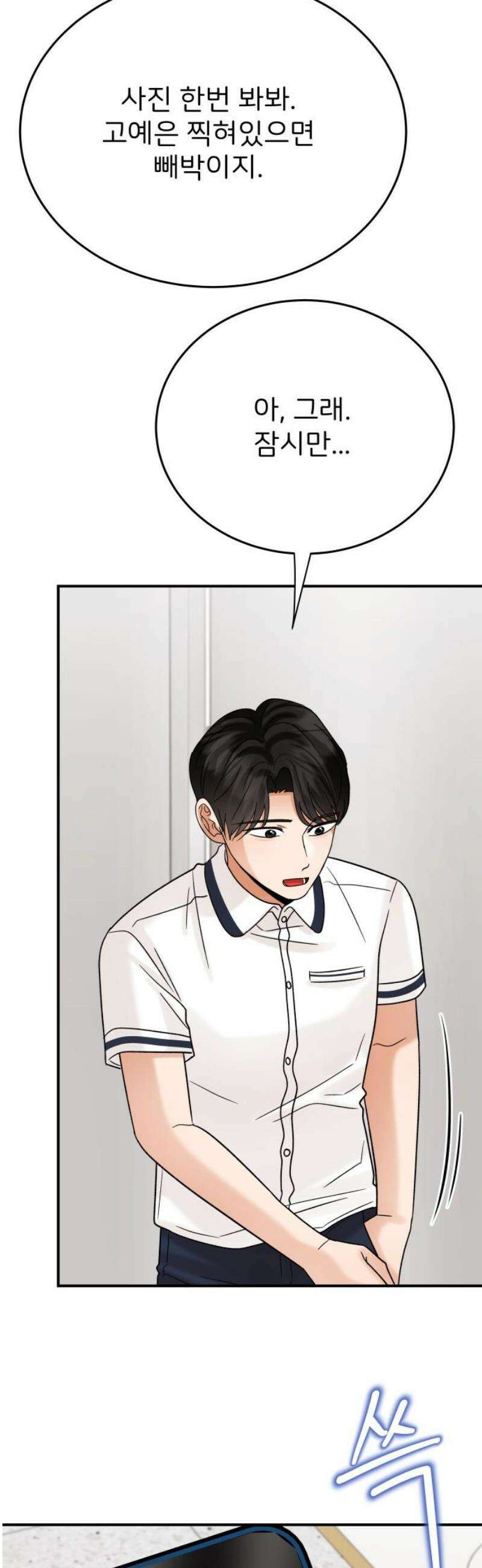 다음 생에도 어린왕자 43화 5