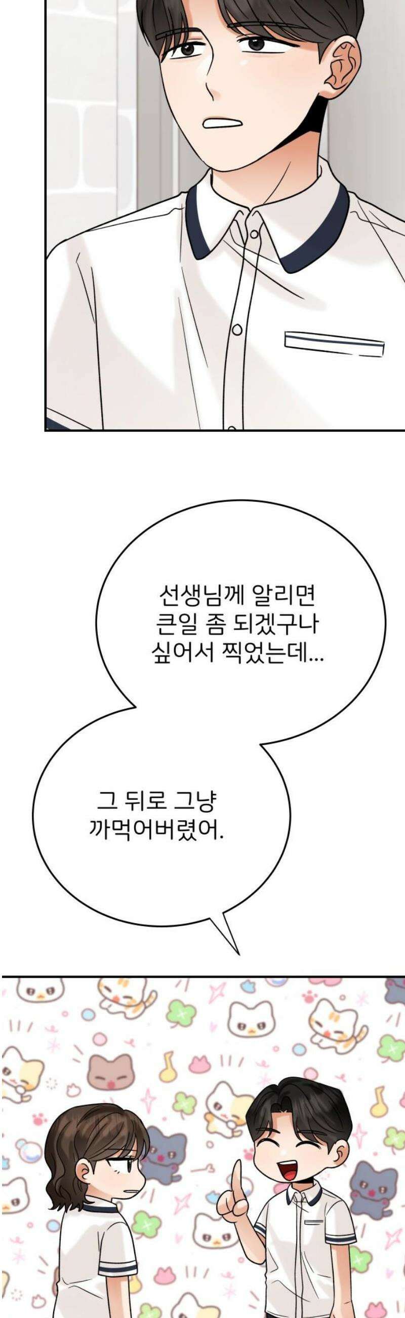 다음 생에도 어린왕자 43화 10