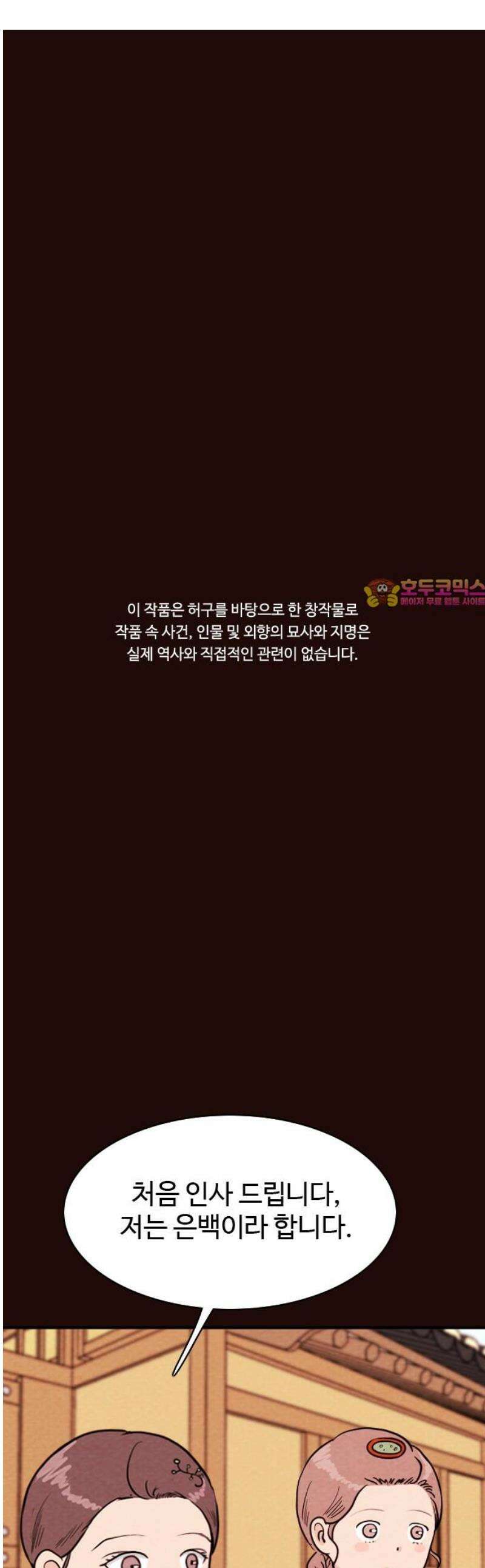 유월의 소한 165화 1