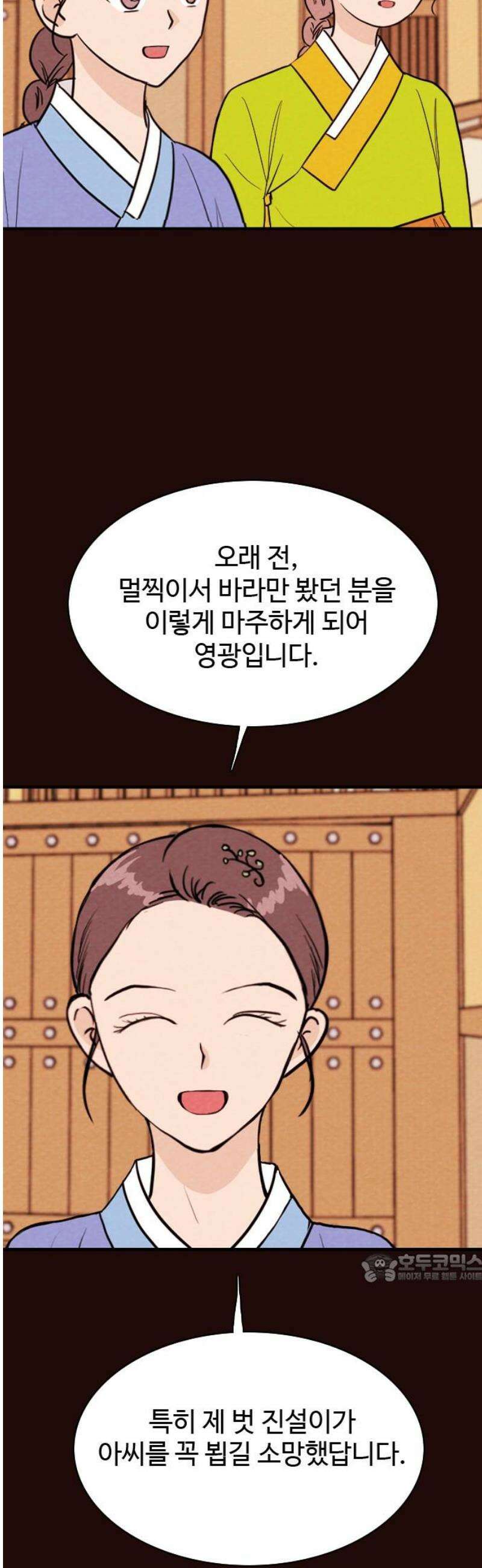 유월의 소한 165화 2