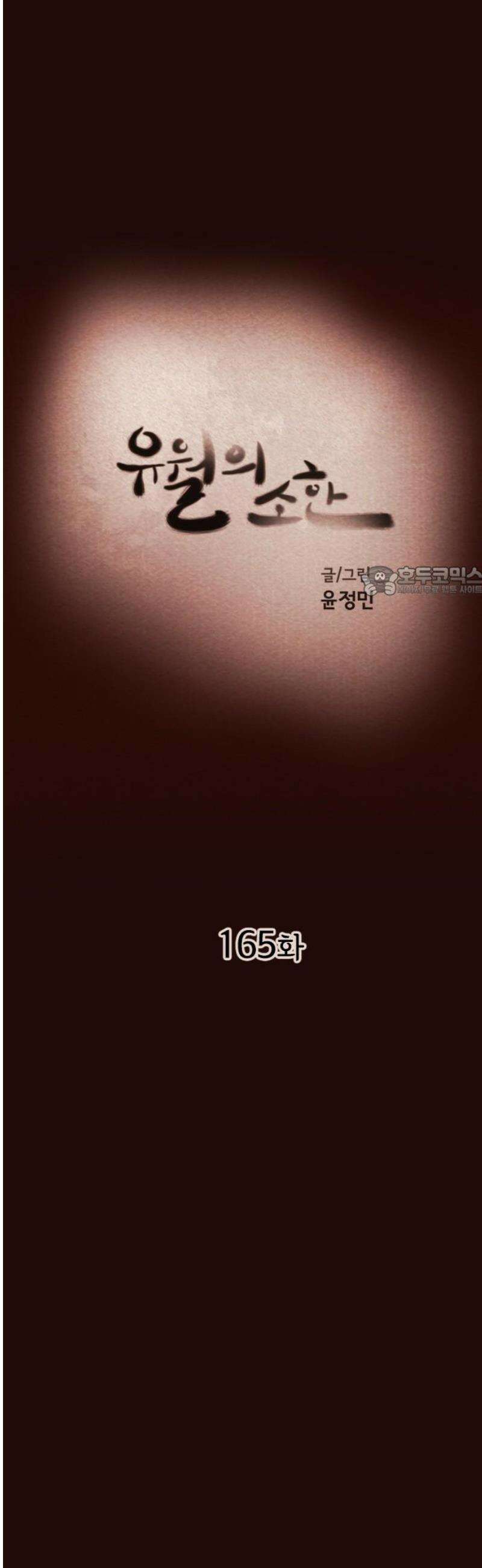 유월의 소한 165화 11