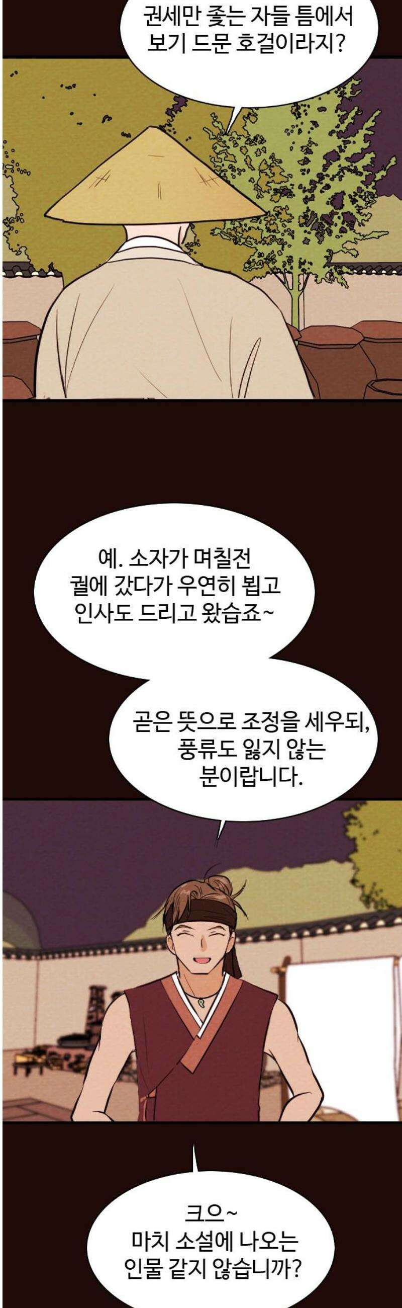 유월의 소한 165화 18