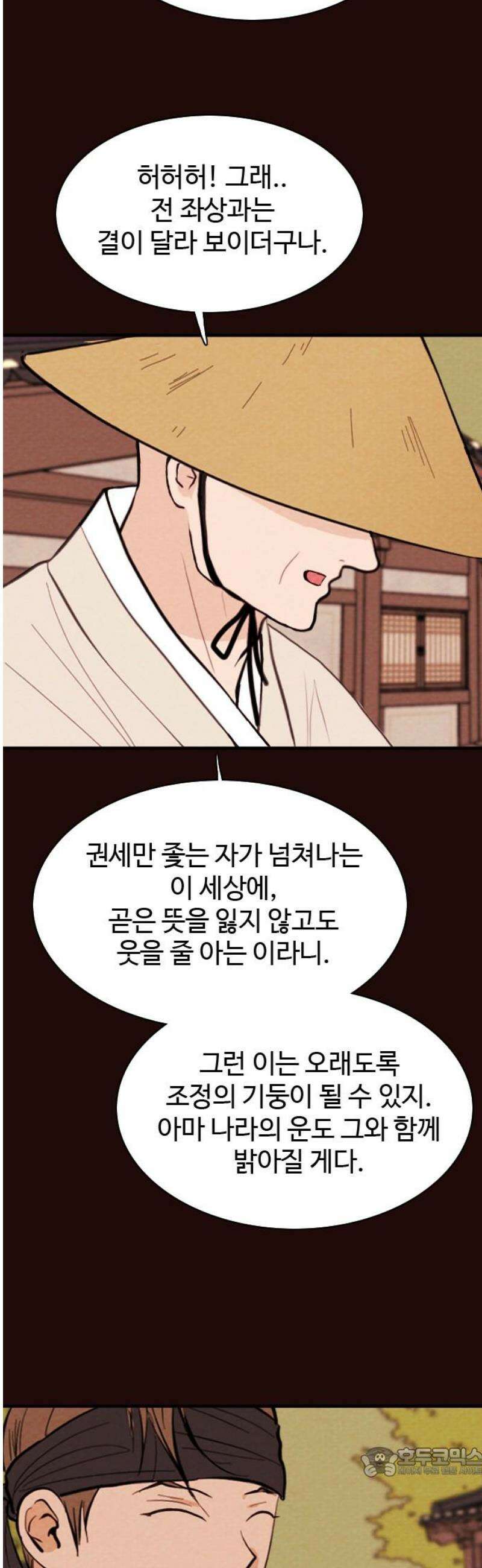 유월의 소한 165화 19