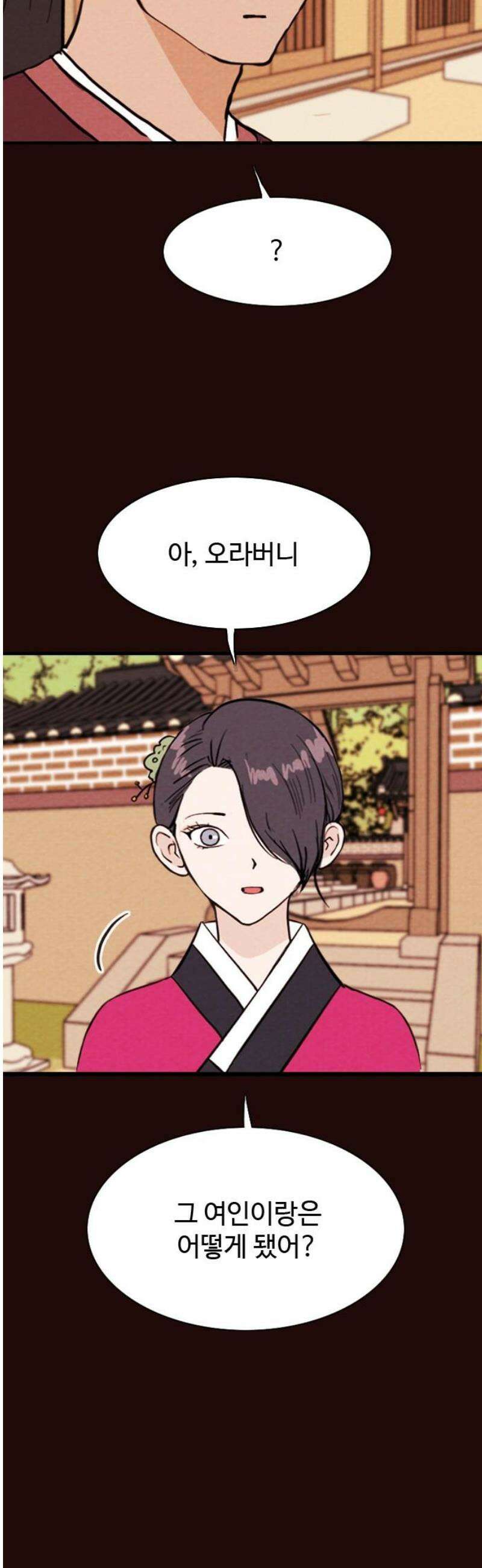 유월의 소한 165화 23