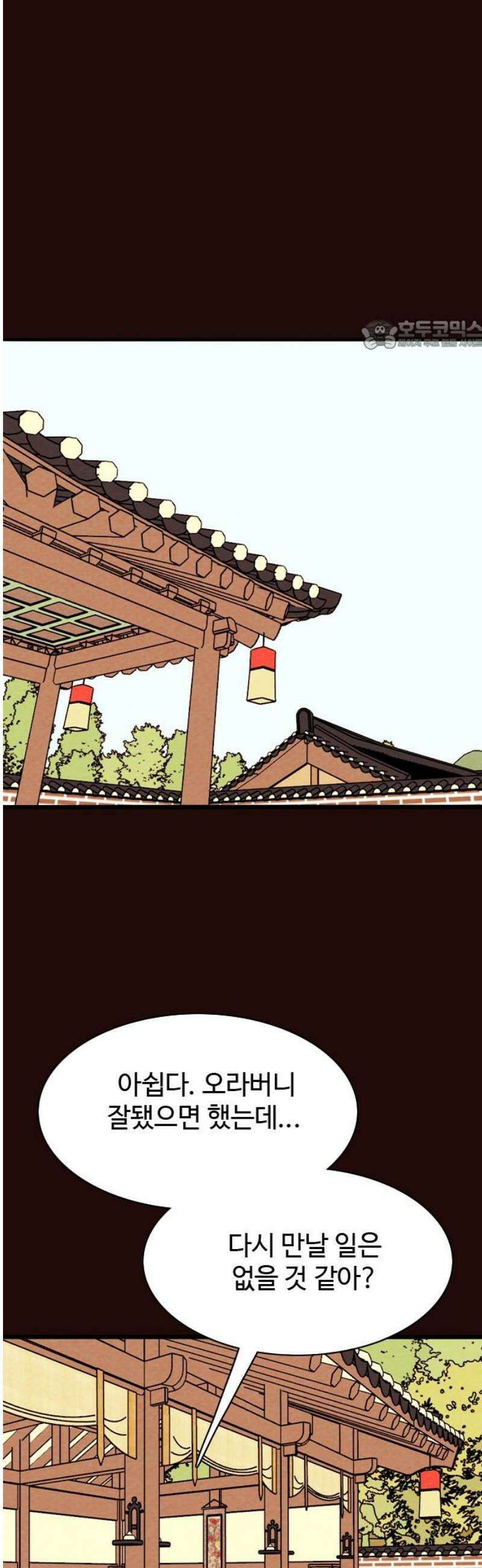 유월의 소한 165화 24