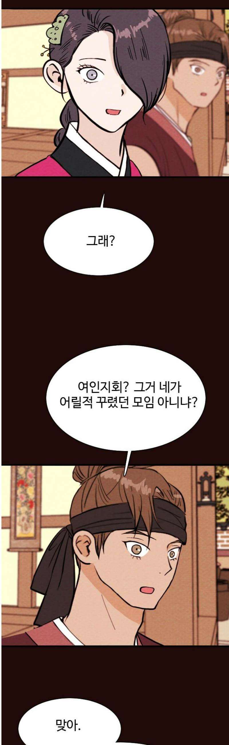 유월의 소한 165화 27