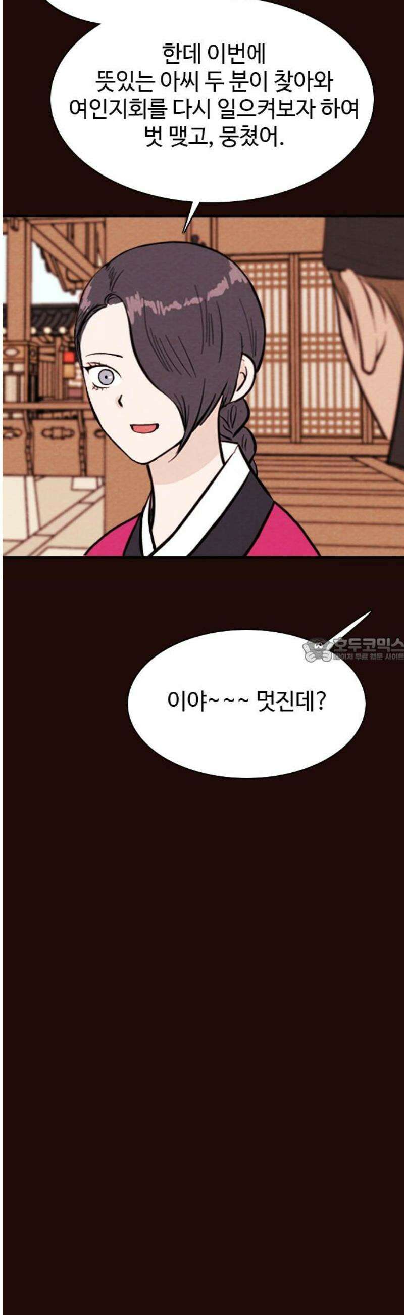 유월의 소한 165화 28