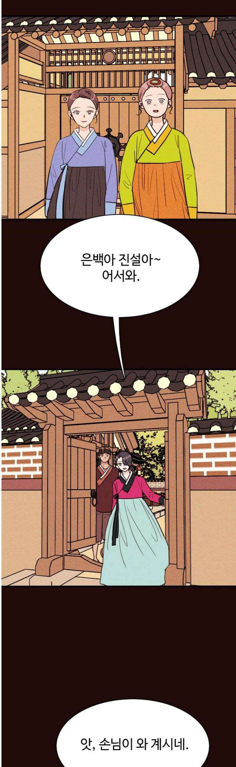 유월의 소한 165화 29