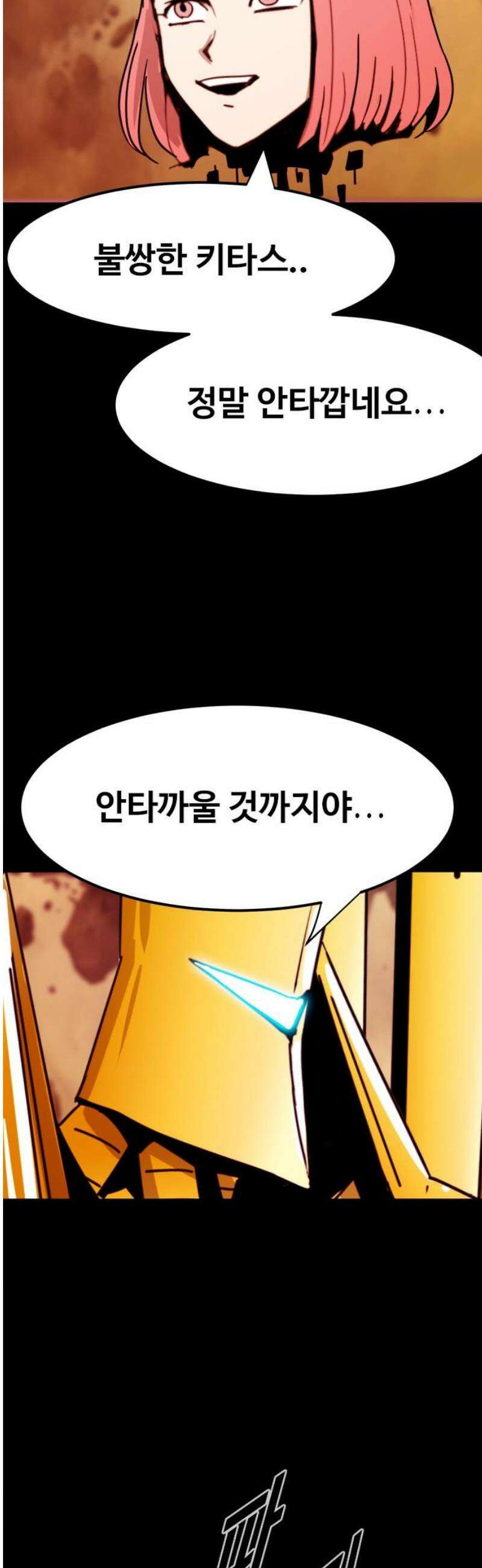 카루나 253． 계략 8