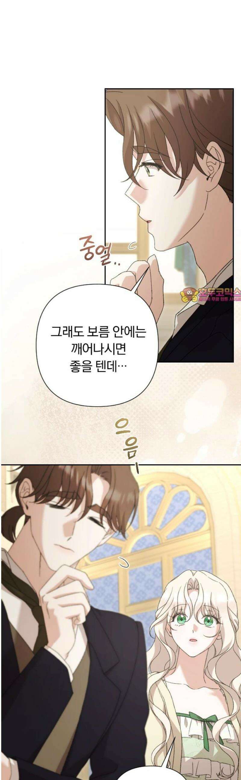 후회조차 사치인 당신들에게 64화 1
