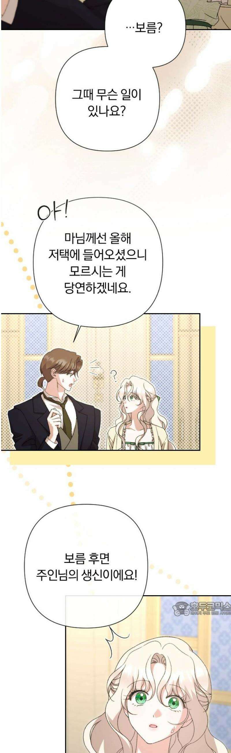 후회조차 사치인 당신들에게 64화 2