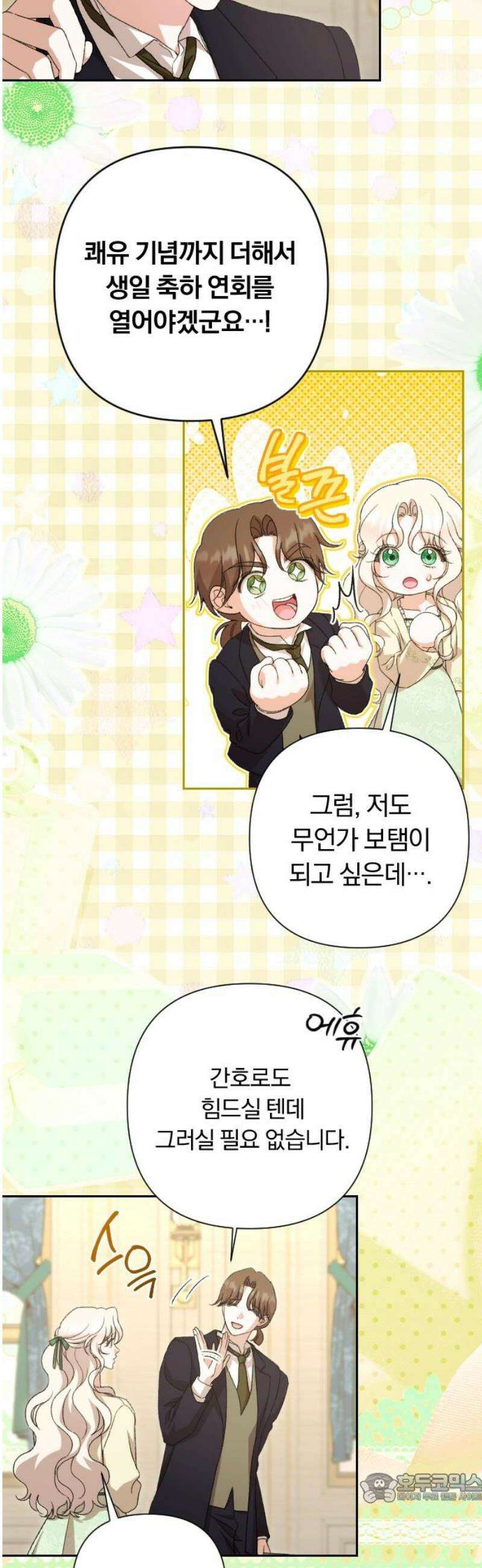 후회조차 사치인 당신들에게 64화 4