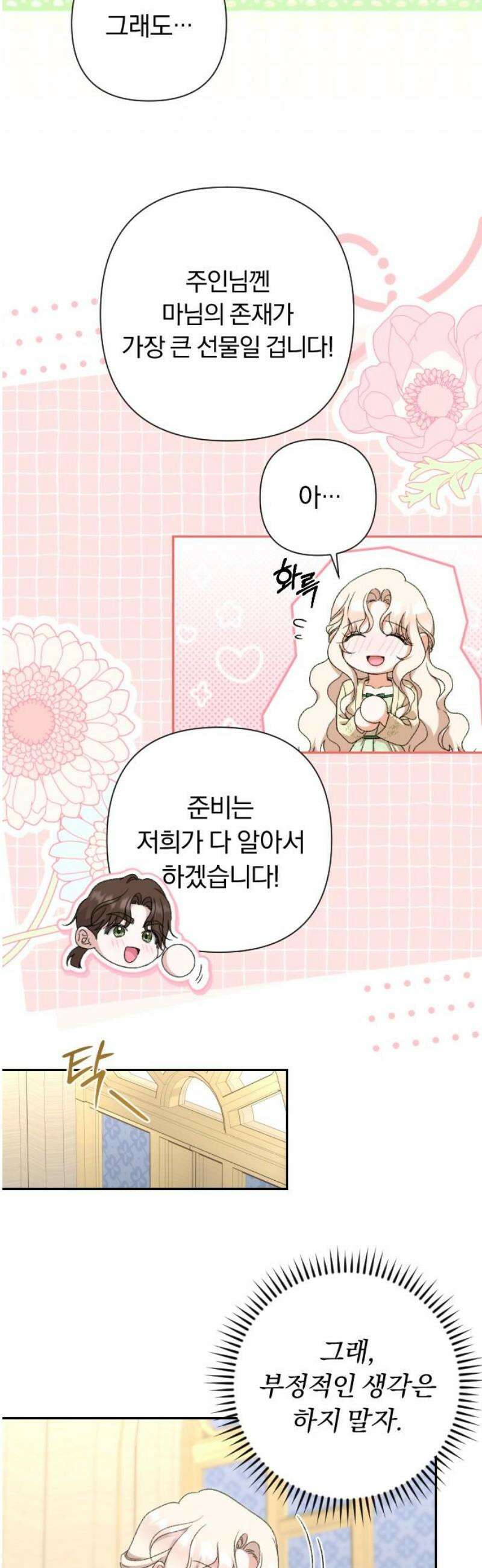 후회조차 사치인 당신들에게 64화 5