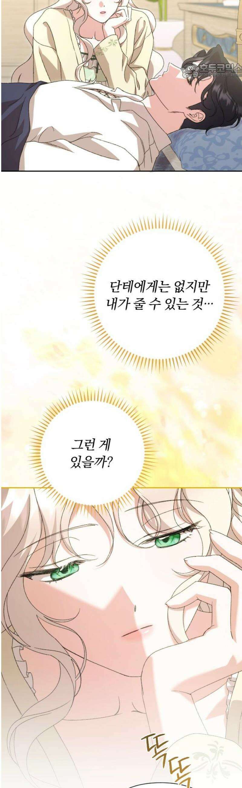 후회조차 사치인 당신들에게 64화 7