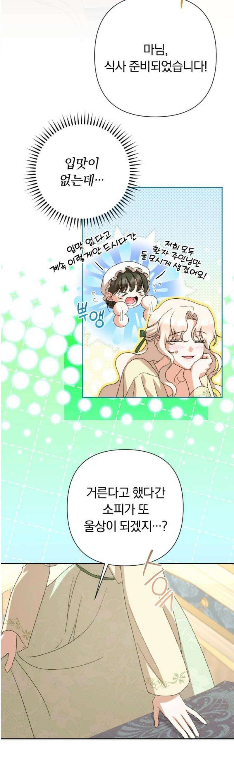 후회조차 사치인 당신들에게 64화 8