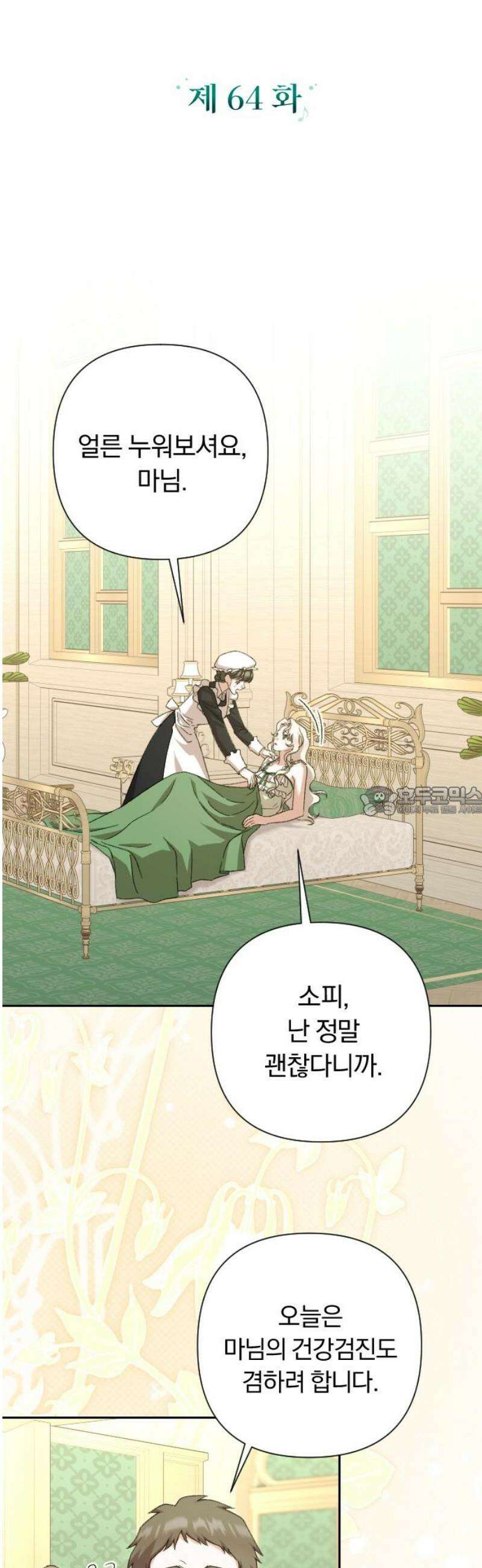 후회조차 사치인 당신들에게 64화 13