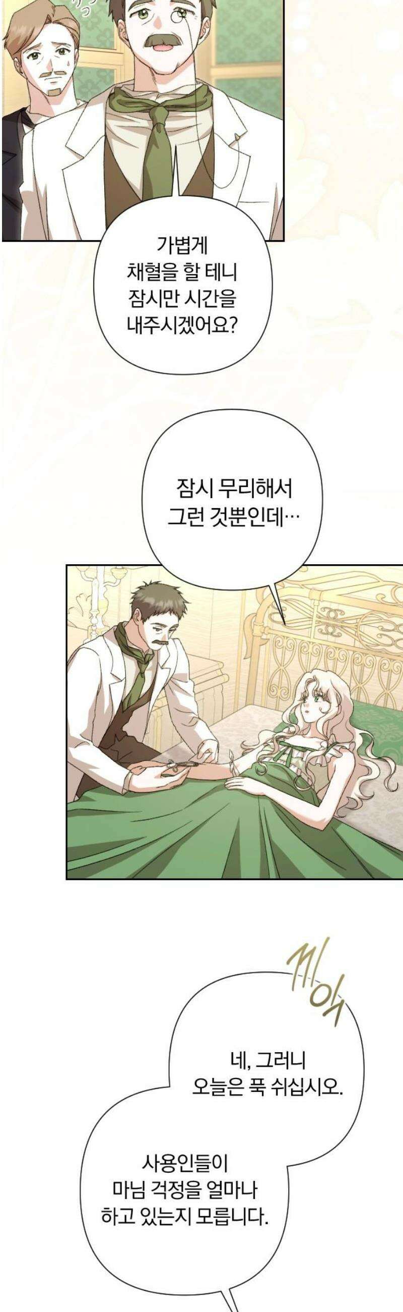 후회조차 사치인 당신들에게 64화 14