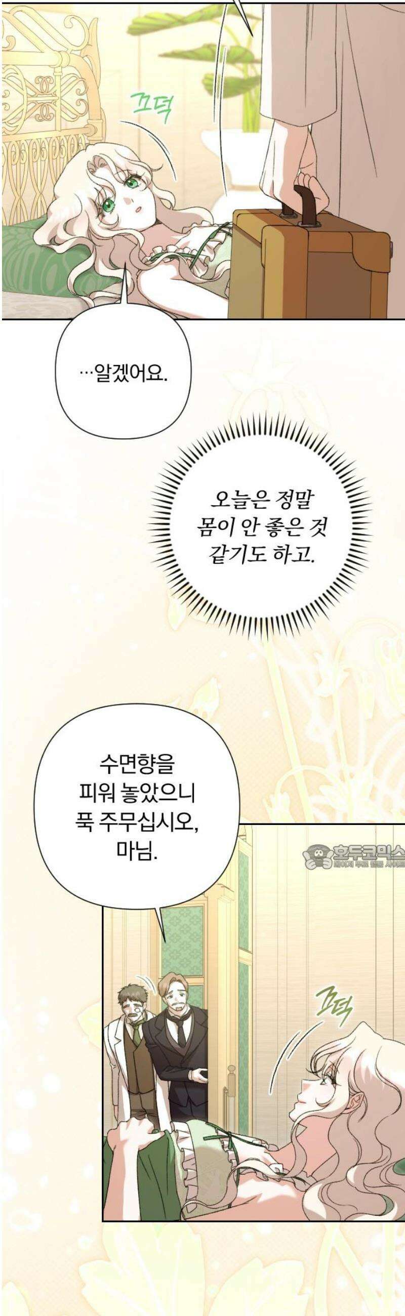 후회조차 사치인 당신들에게 64화 15