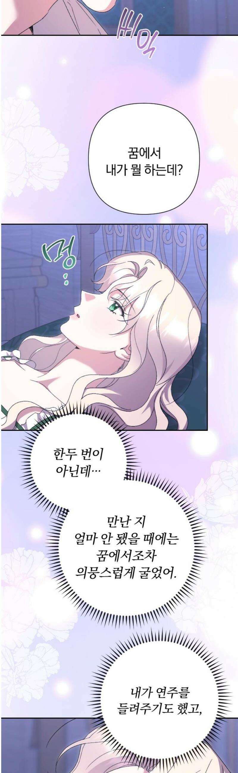 후회조차 사치인 당신들에게 64화 25