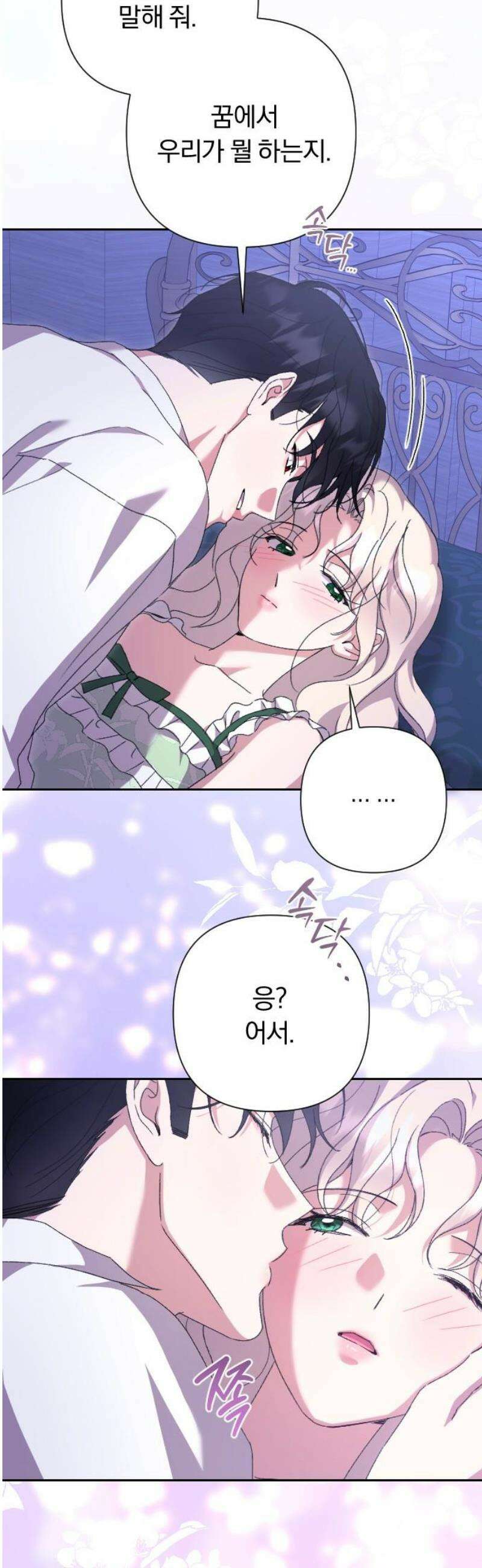 후회조차 사치인 당신들에게 64화 27
