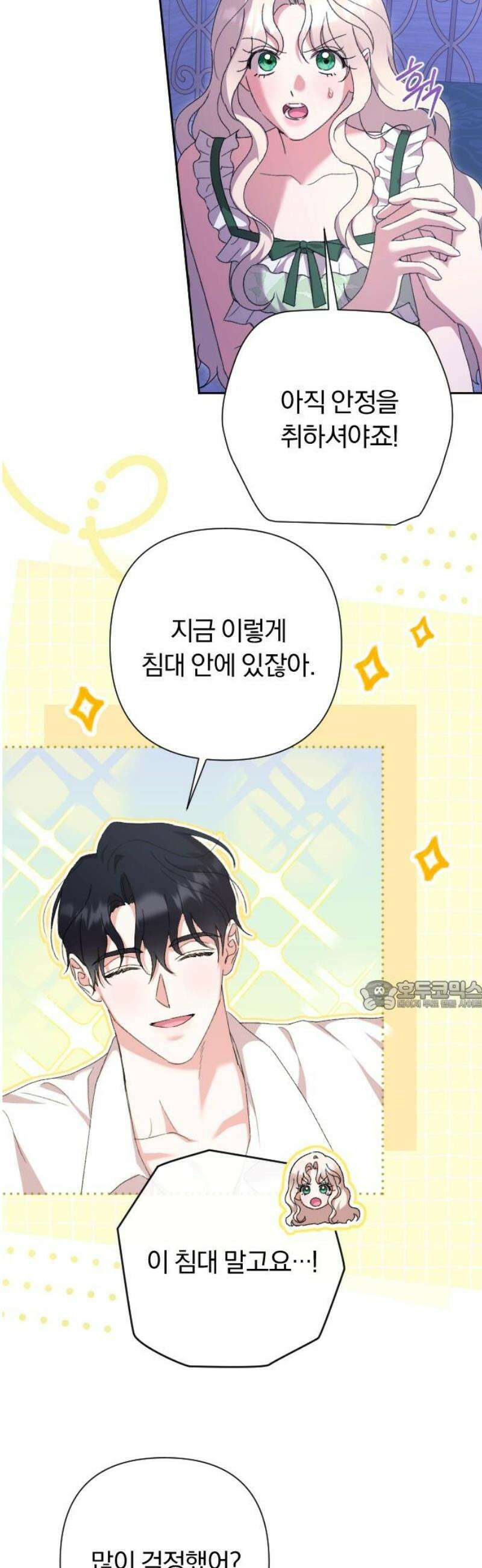 후회조차 사치인 당신들에게 64화 30