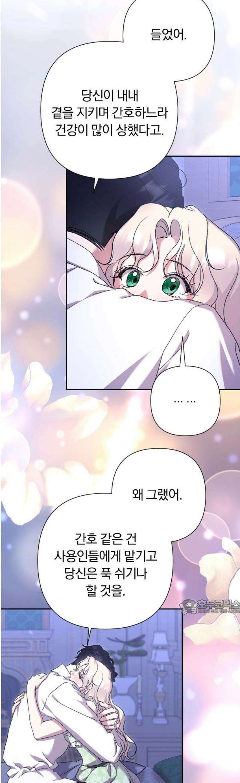 후회조차 사치인 당신들에게 64화 32