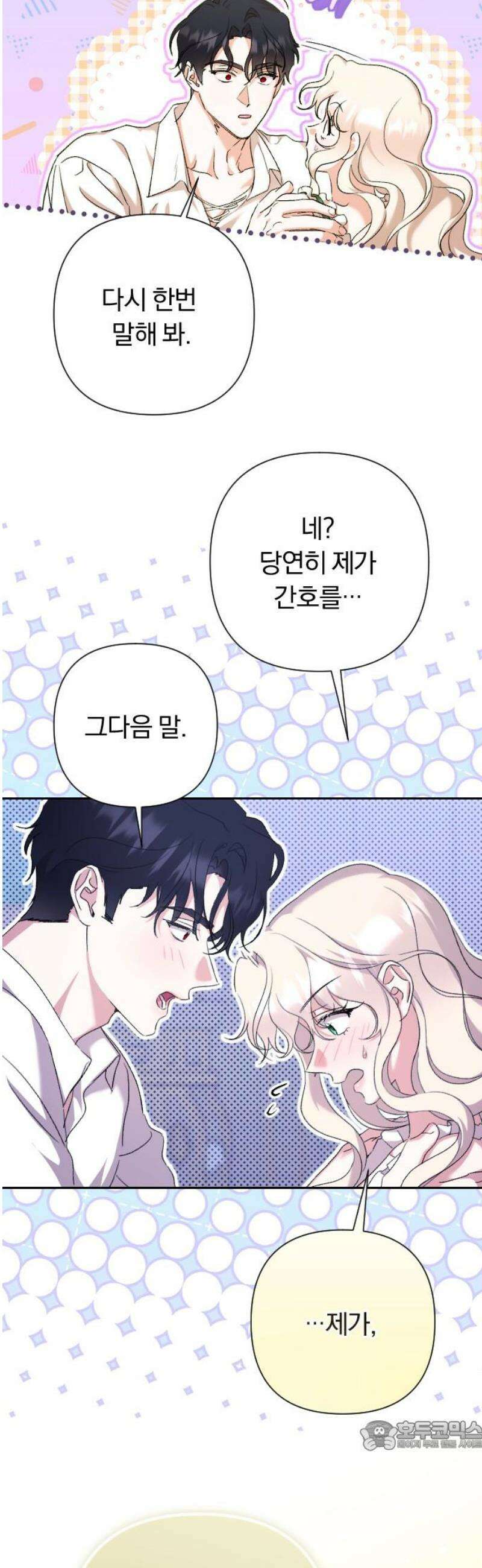 후회조차 사치인 당신들에게 64화 34