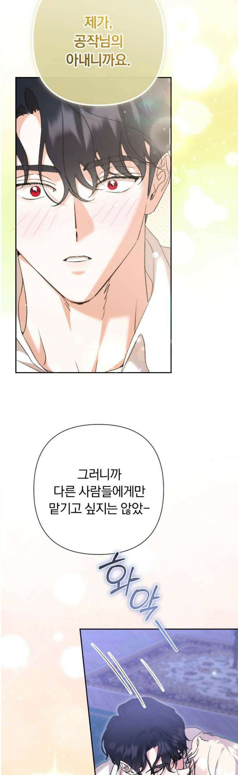 후회조차 사치인 당신들에게 64화 35